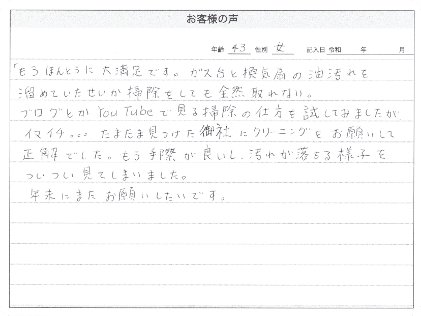 汚れがひどく自分では落としきれないため業者に依頼しました。
