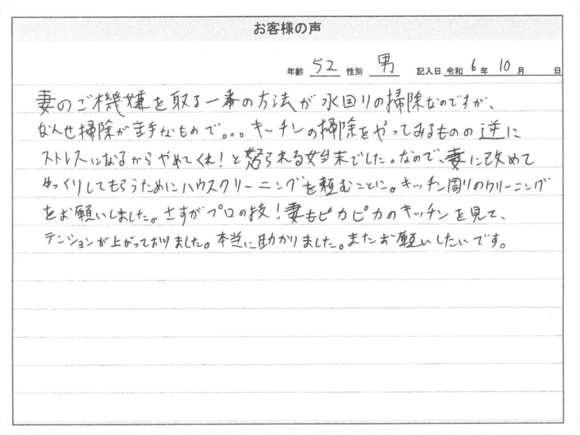奥さんを休ませるために依頼しました。